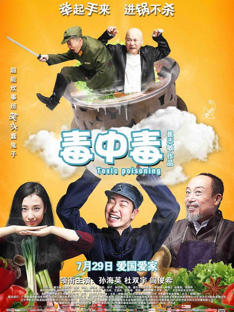 毒中毒封面图