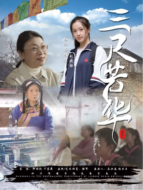 三尺芳华封面图