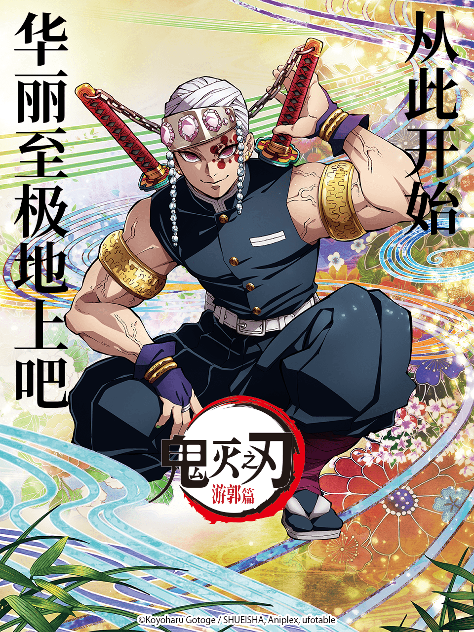 鬼灭之刃 游郭篇封面图