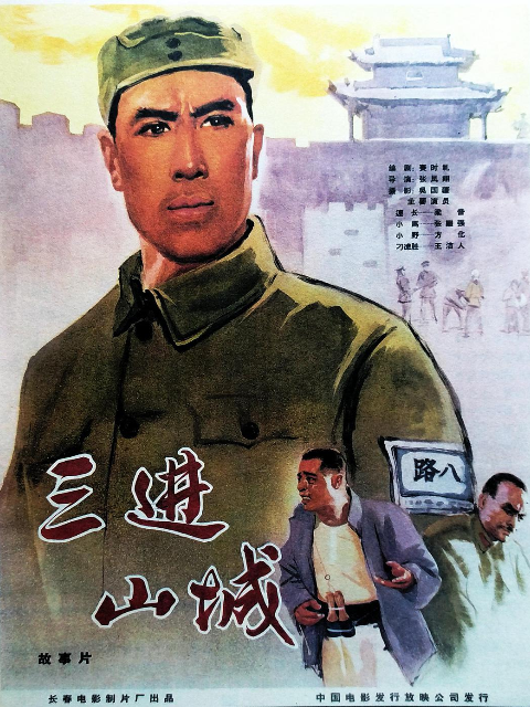 三进山城封面图