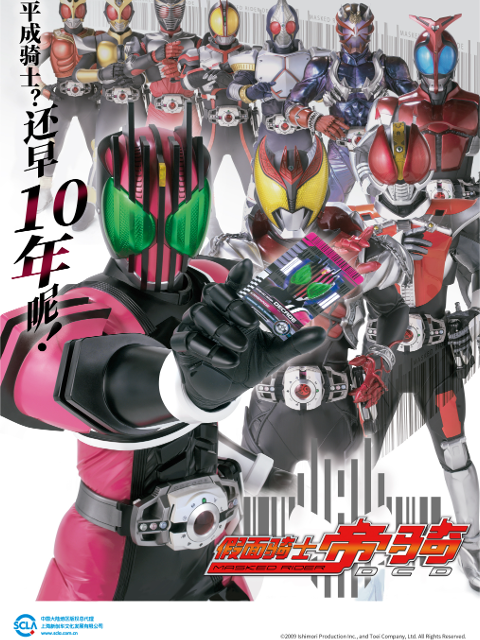 假面骑士帝骑封面图