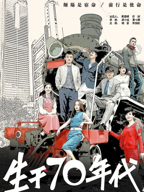 生于70年代封面图