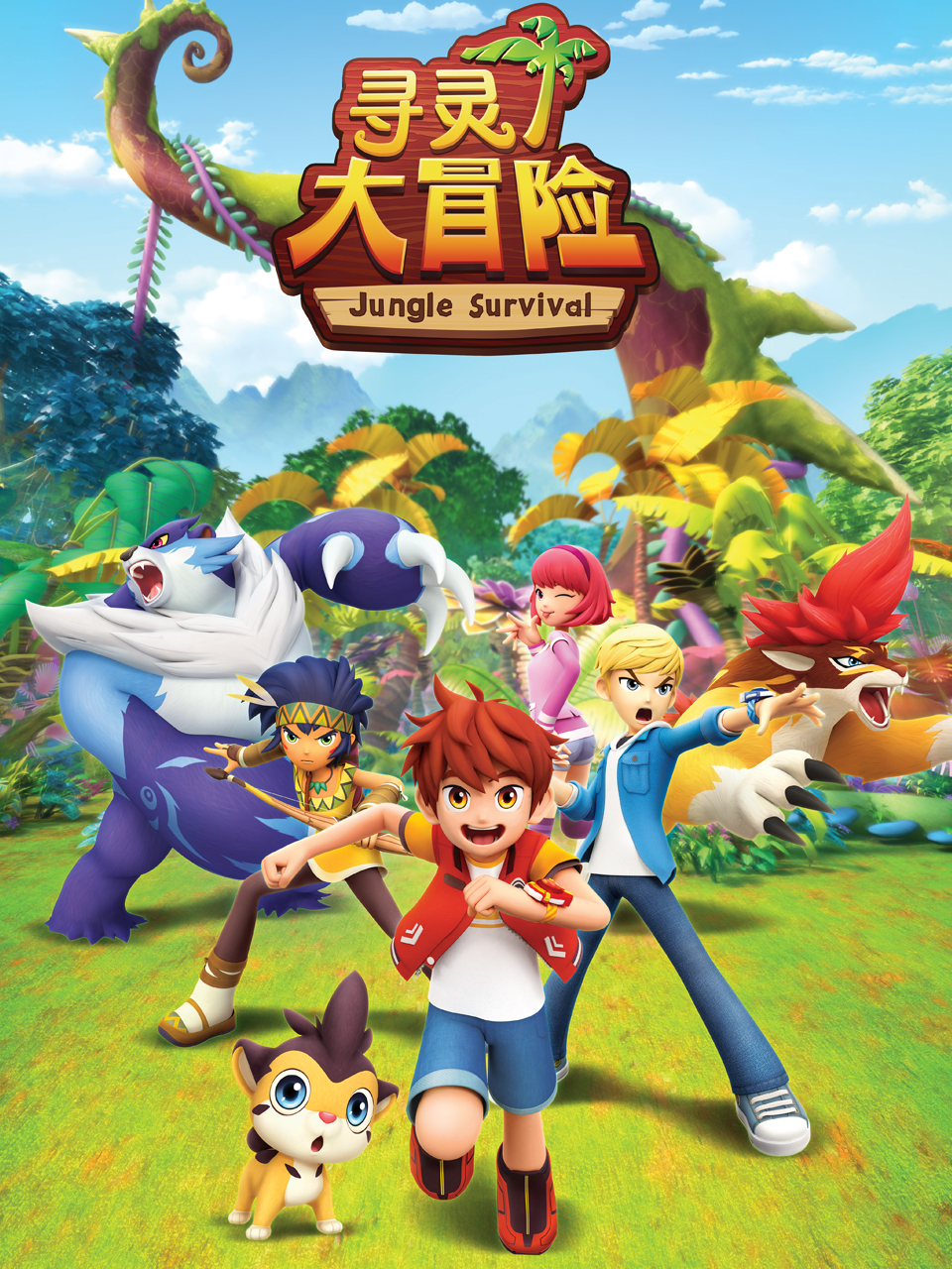 寻灵大冒险第二季封面图