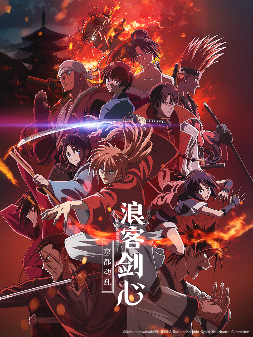 浪客剑心-明治剑客浪漫谭-京都动乱（新作）封面图