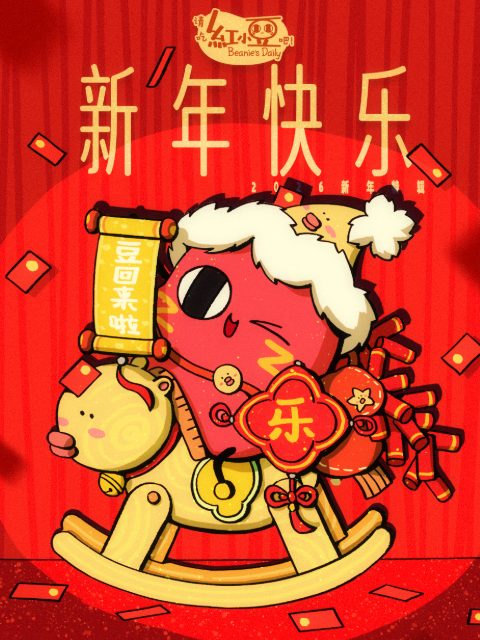 请吃红小豆吧新年快乐封面图