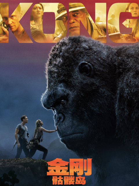 金刚:骷髅岛封面图