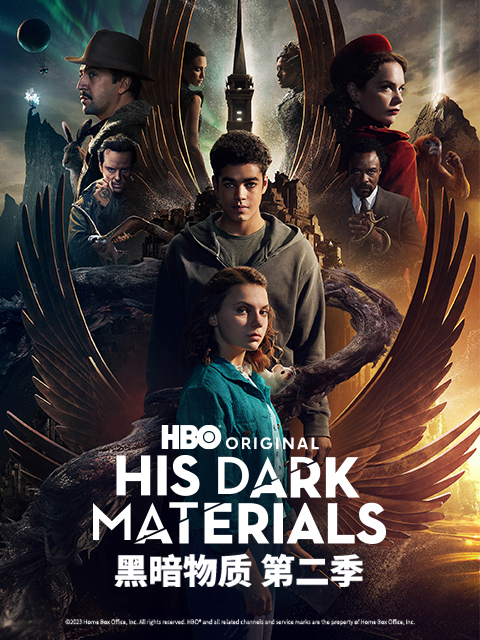 黑暗物质 第二季封面图