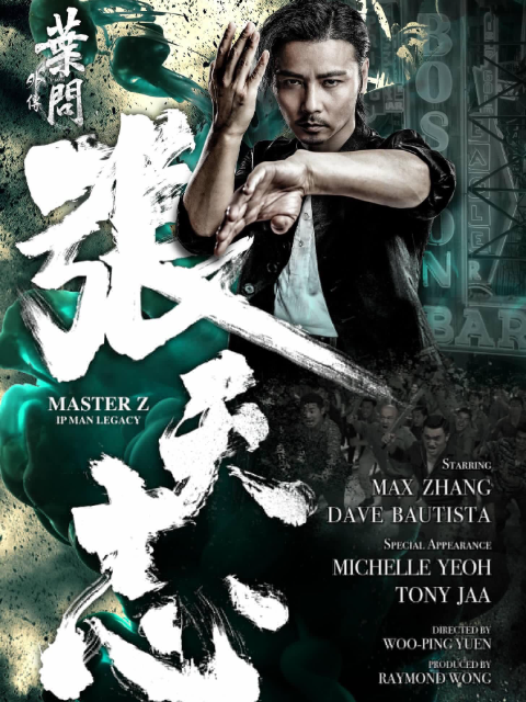 叶问外传:张天志封面图