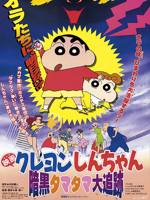 蜡笔小新之黑暗珠珠大追击封面图