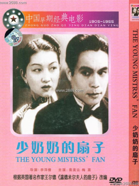 少奶奶的扇子封面图