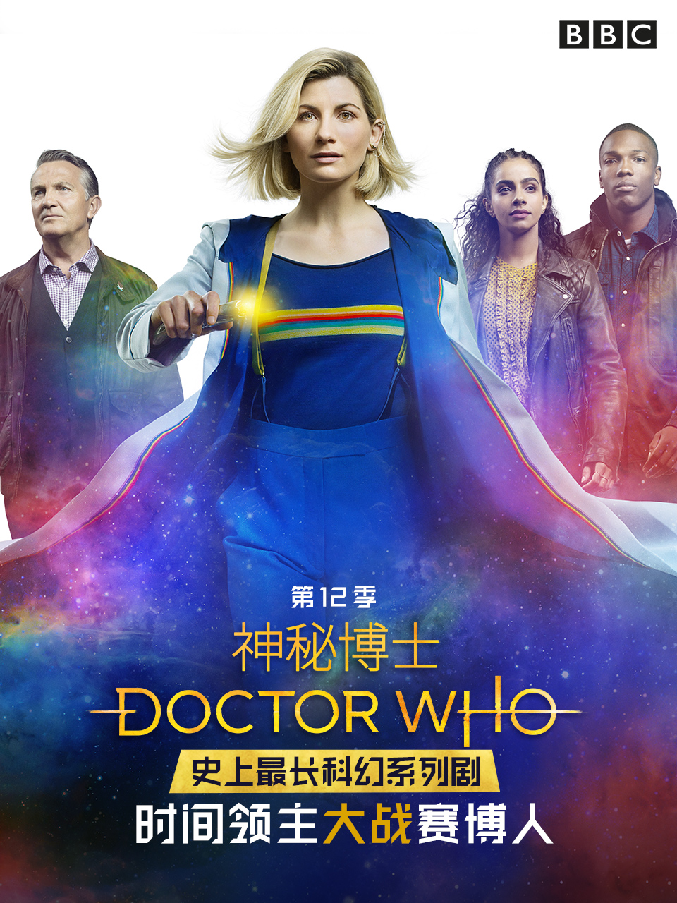 神秘博士  第十二季封面图