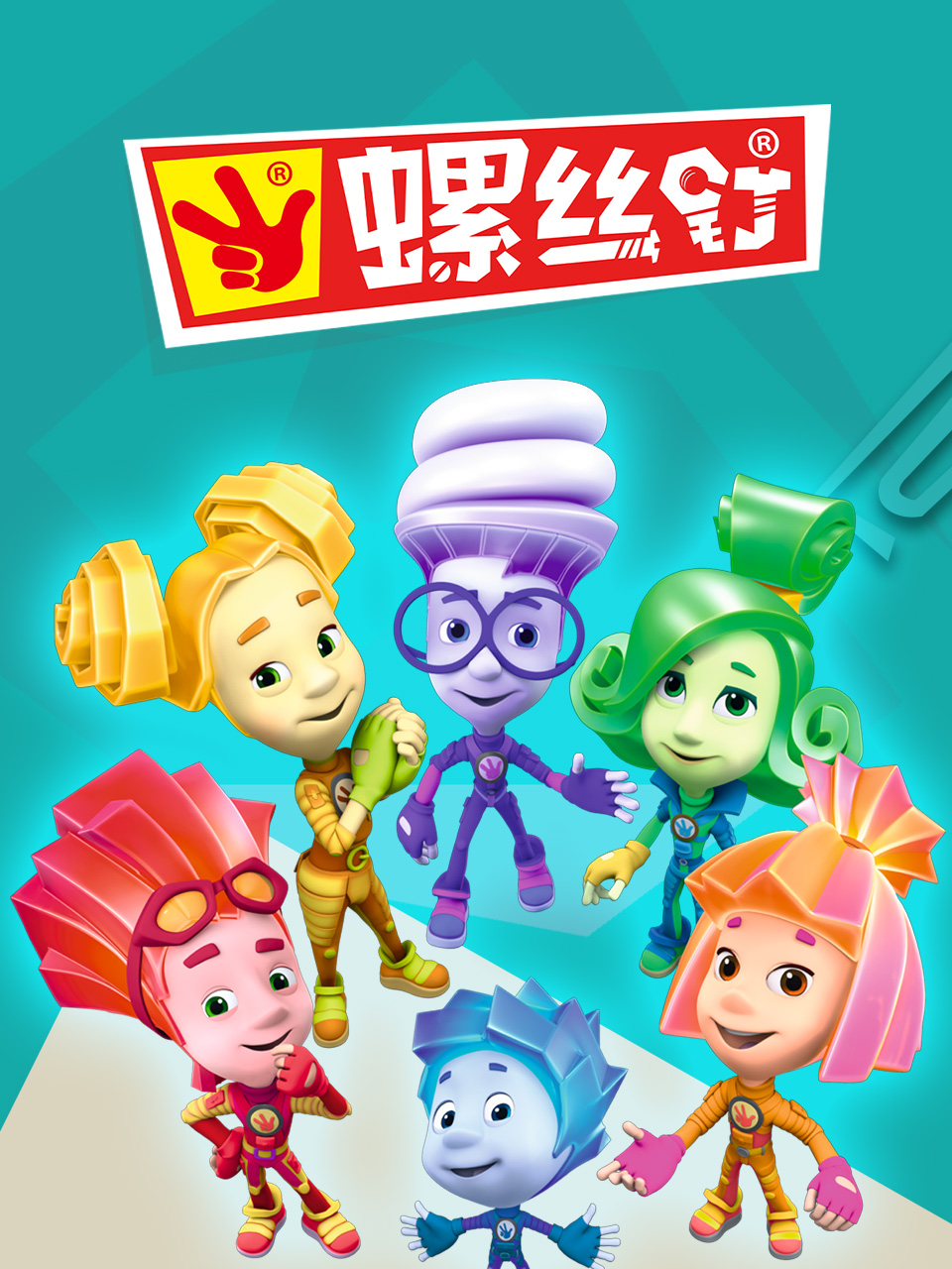 螺丝钉第一季第二季封面图