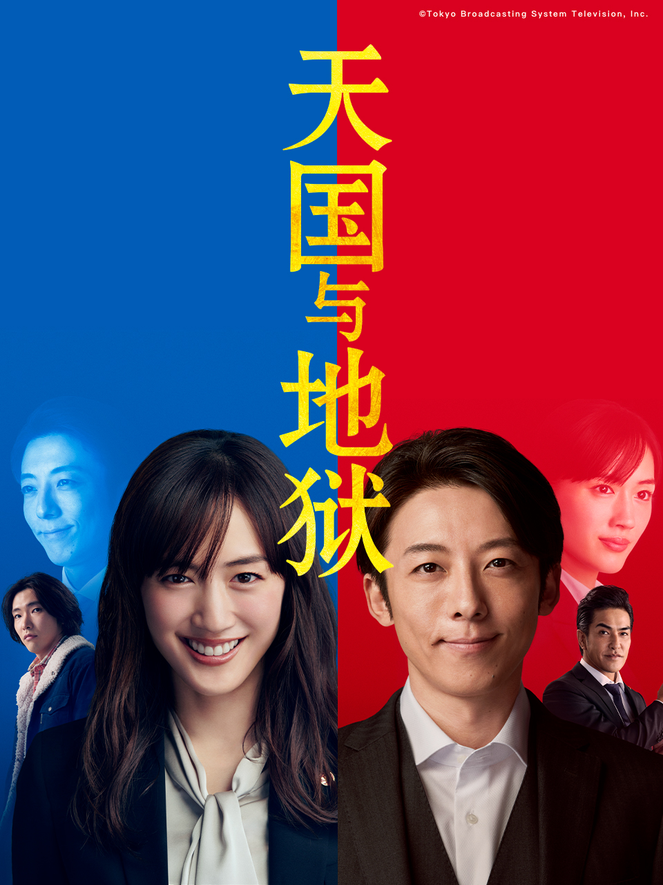 天国与地狱封面图