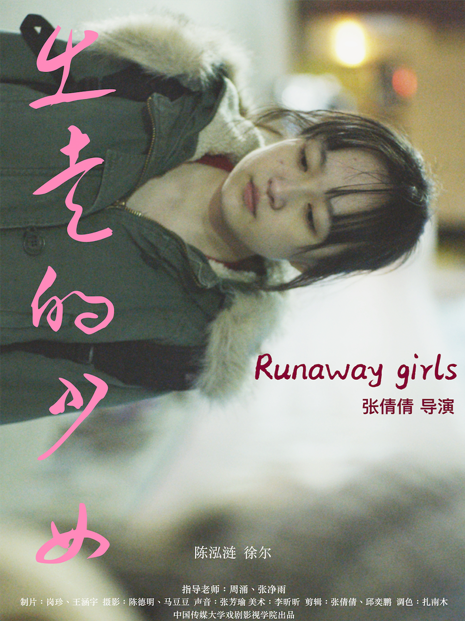 出走的少女封面图