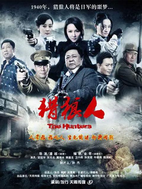 猎狼人封面图