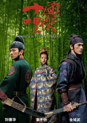 十面埋伏封面图