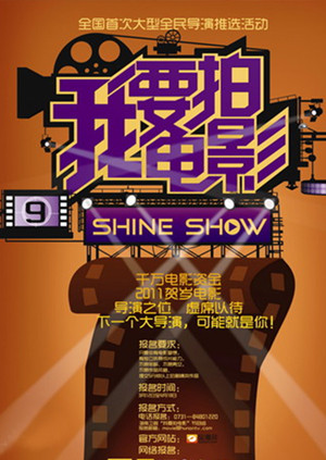 我要拍电影热身秀封面图