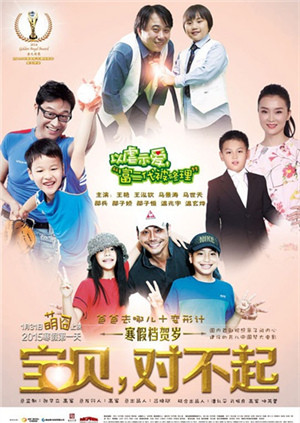 宝贝对不起封面图