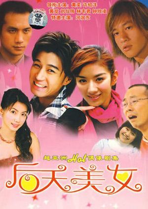 后天美女封面图