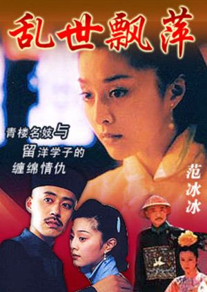 乱世飘萍封面图