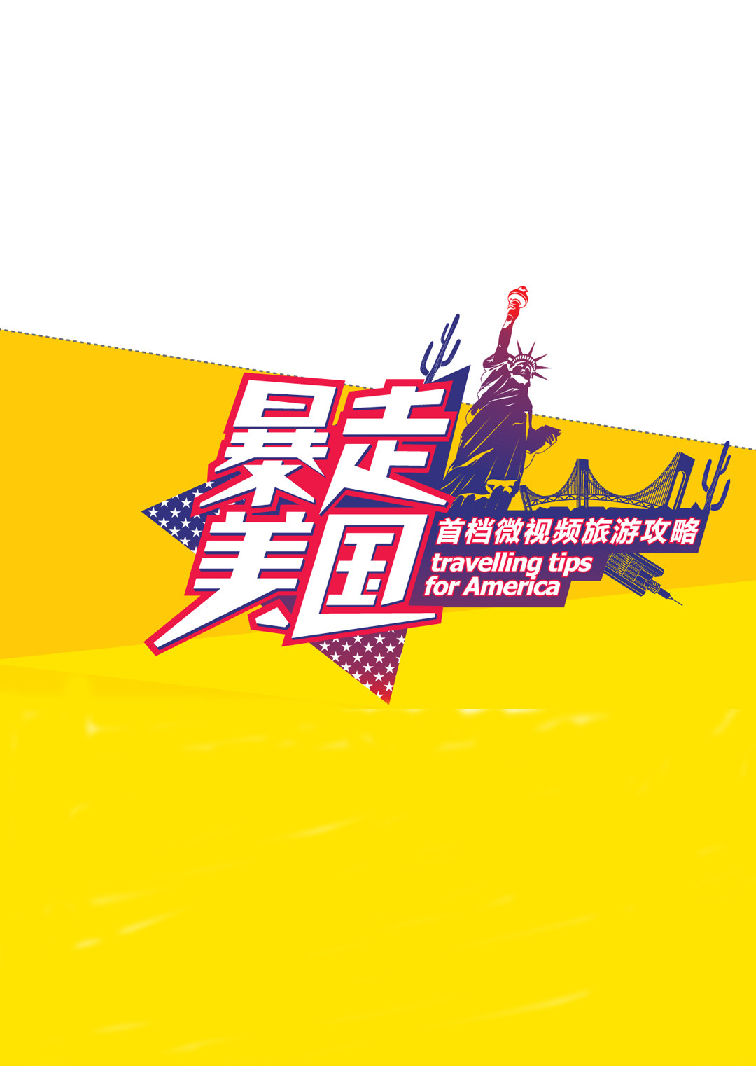 暴走美国封面图