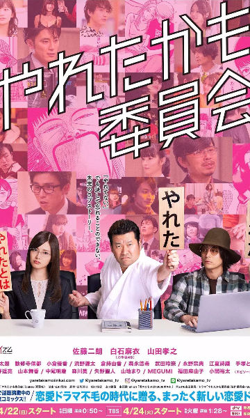 也许曾经能做到委员会封面图