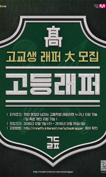 高校 Rapper第一季封面图