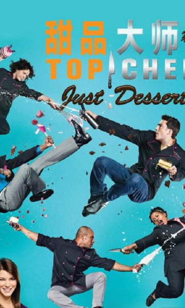 顶级大厨:甜蜜世界 第二季封面图