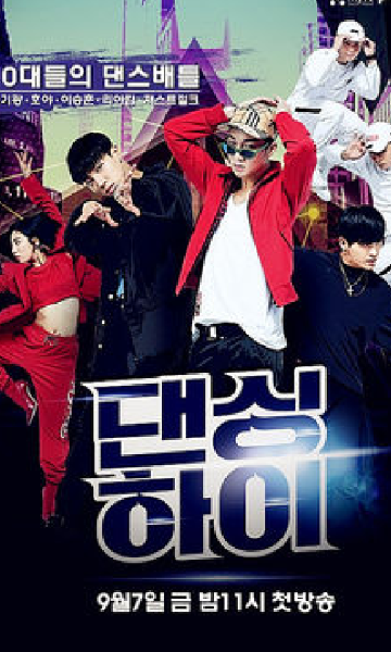 DancingHigh封面图