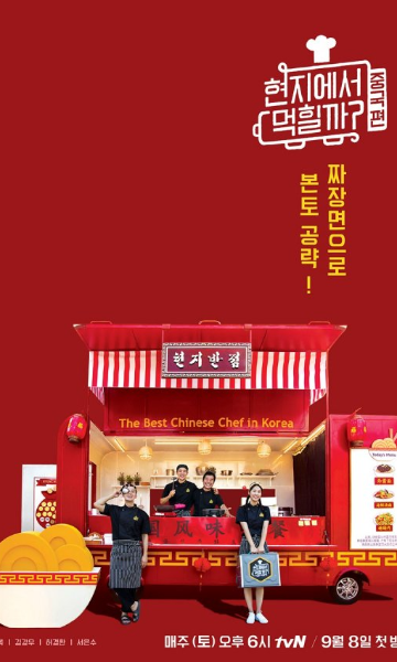 在当地吃得开吗中国篇封面图