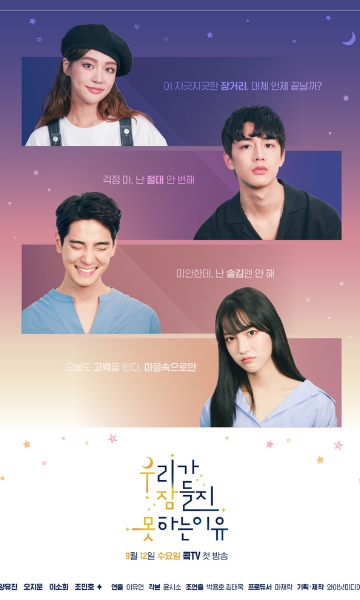 我们无法入睡的理由封面图