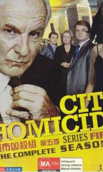 城市凶杀组 第五季封面图