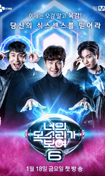 看见你的声音 第六季封面图