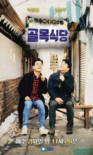 白钟元的小巷餐厅  第二十季19 第二季封面图