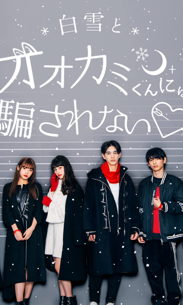 别被白雪与狼君所欺骗 第五季封面图