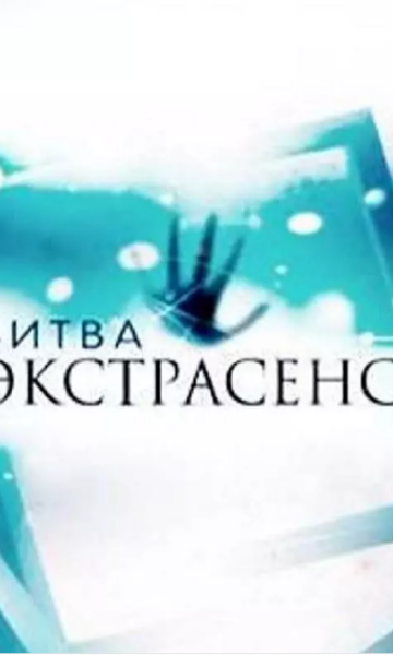 挑战通灵者 第十六季封面图