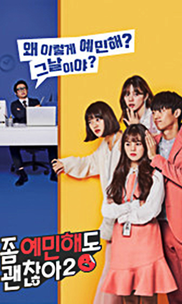 就算敏感点也无妨 第二季封面图