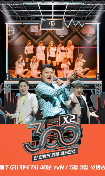 300 X2 第二季封面图