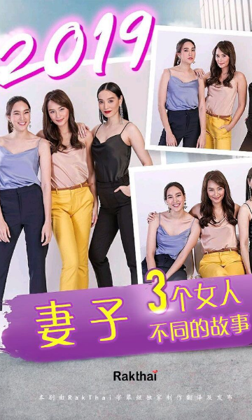 妻子2019 第二季封面图