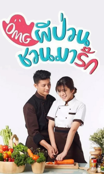 泰语版我的鬼神君封面图