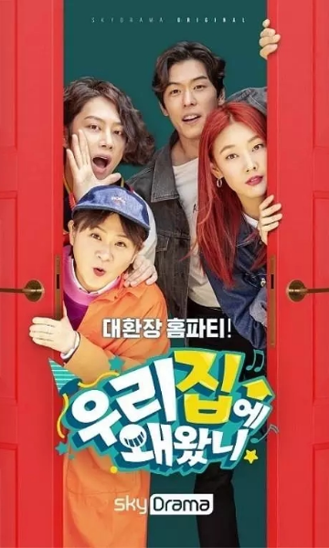 为什么来我家封面图