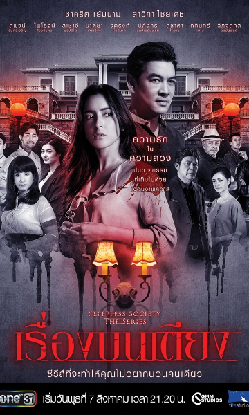 失眠社群之惊床事件 第二季封面图