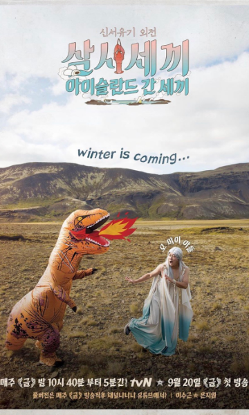 新西游记外传：去冰岛的三餐封面图