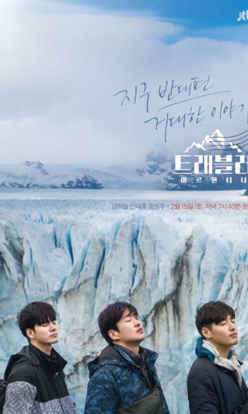 Traveler 阿根廷 第二季封面图