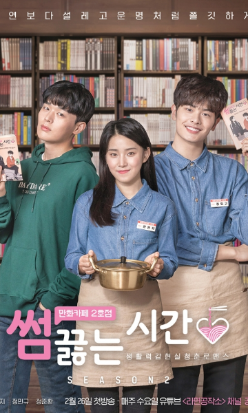 暧昧诞生的时间 第二季封面图