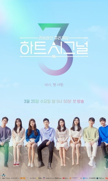 心脏信号 第三季封面图