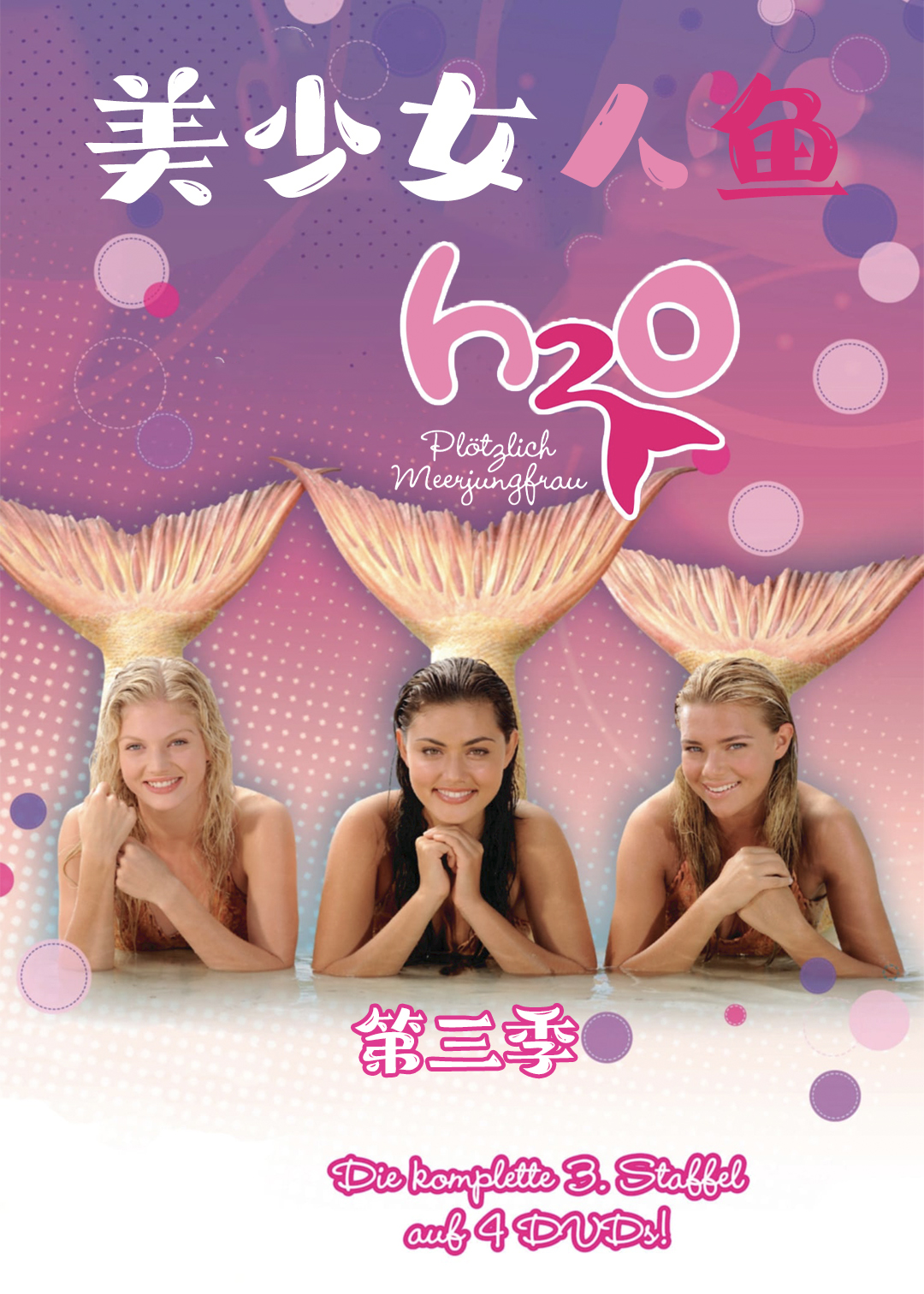 美少女人鱼 第三季封面图