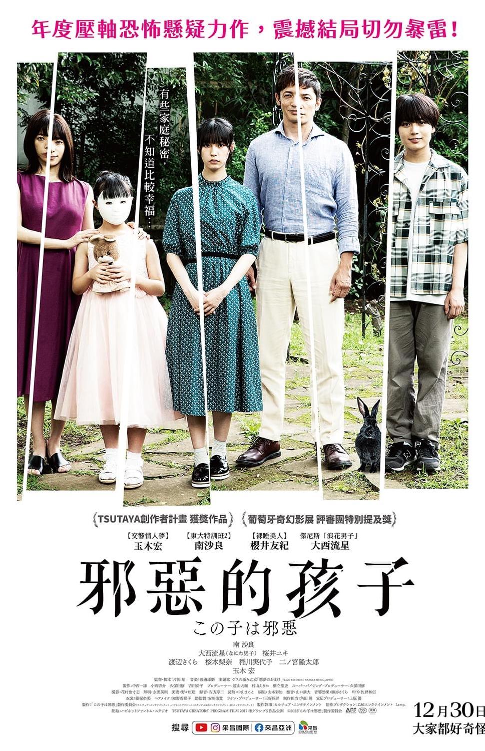 这个孩子很邪恶封面图