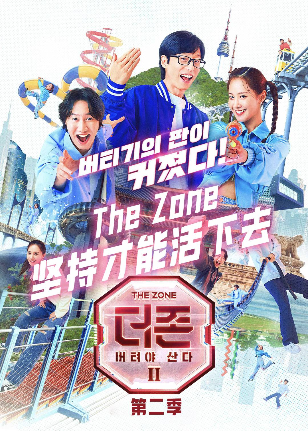 The Zone:坚持才能活下去 第二季封面图