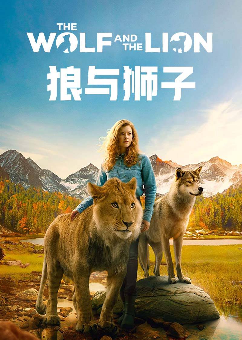 狼与狮子封面图